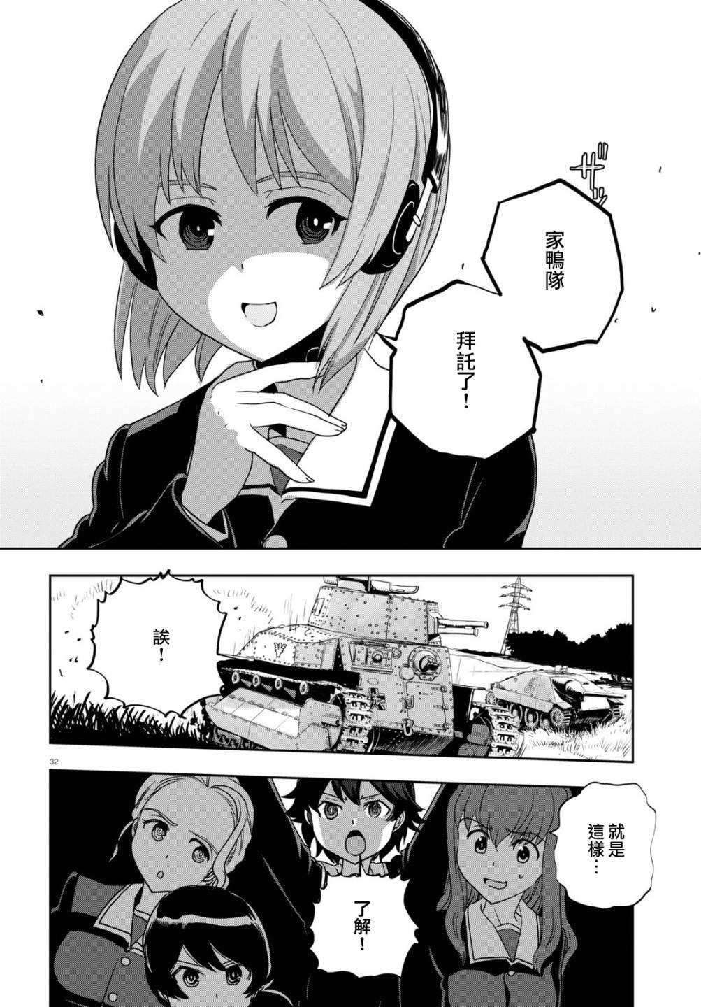 少女與戰車 緞帶武士: 59話 - 第32页