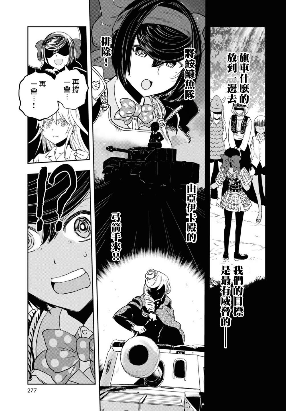 少女與戰車 緞帶武士: 59話 - 第33页