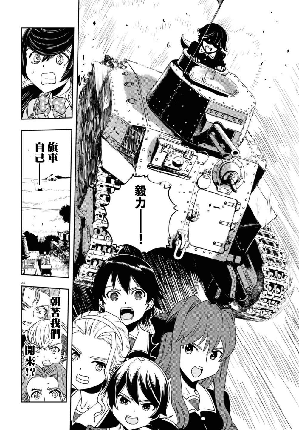 少女與戰車 緞帶武士: 59話 - 第34页