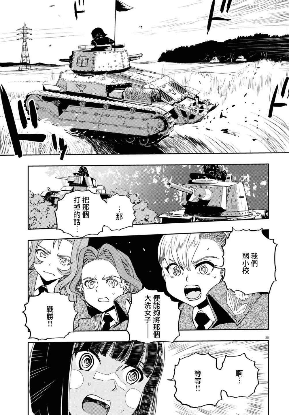 少女與戰車 緞帶武士: 59話 - 第35页