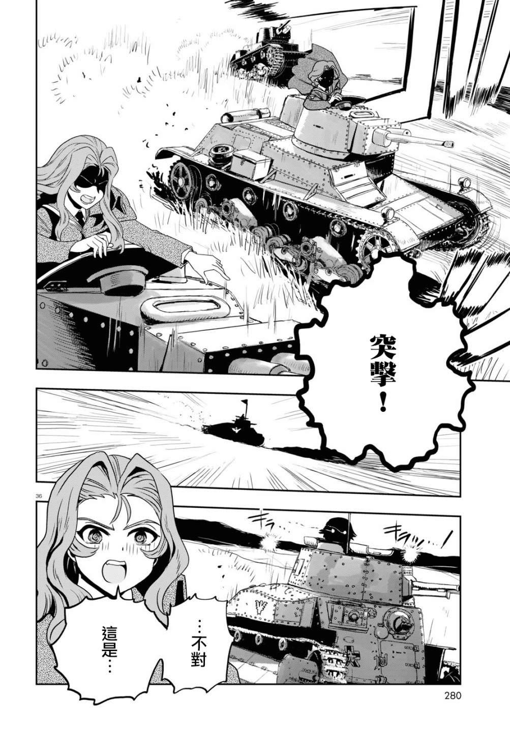 少女與戰車 緞帶武士: 59話 - 第36页