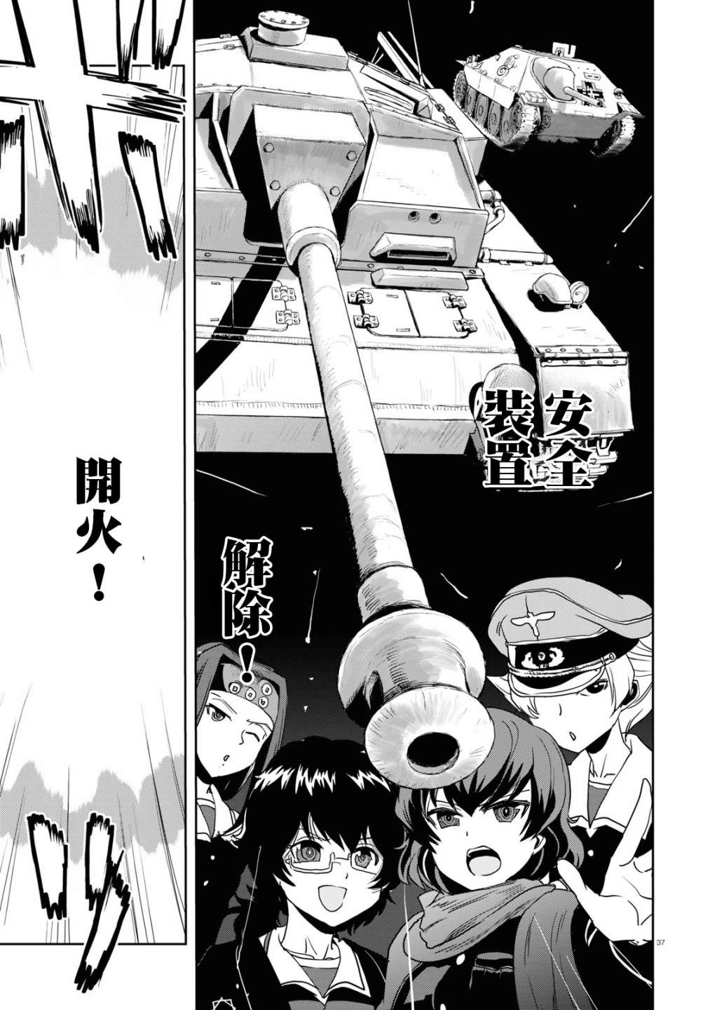 少女與戰車 緞帶武士: 59話 - 第37页