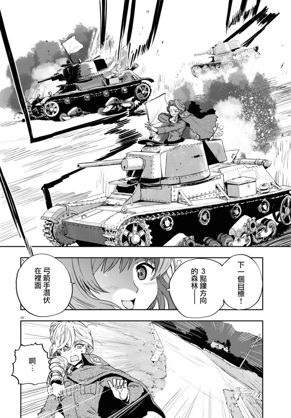 少女與戰車 緞帶武士: 59話 - 第38页