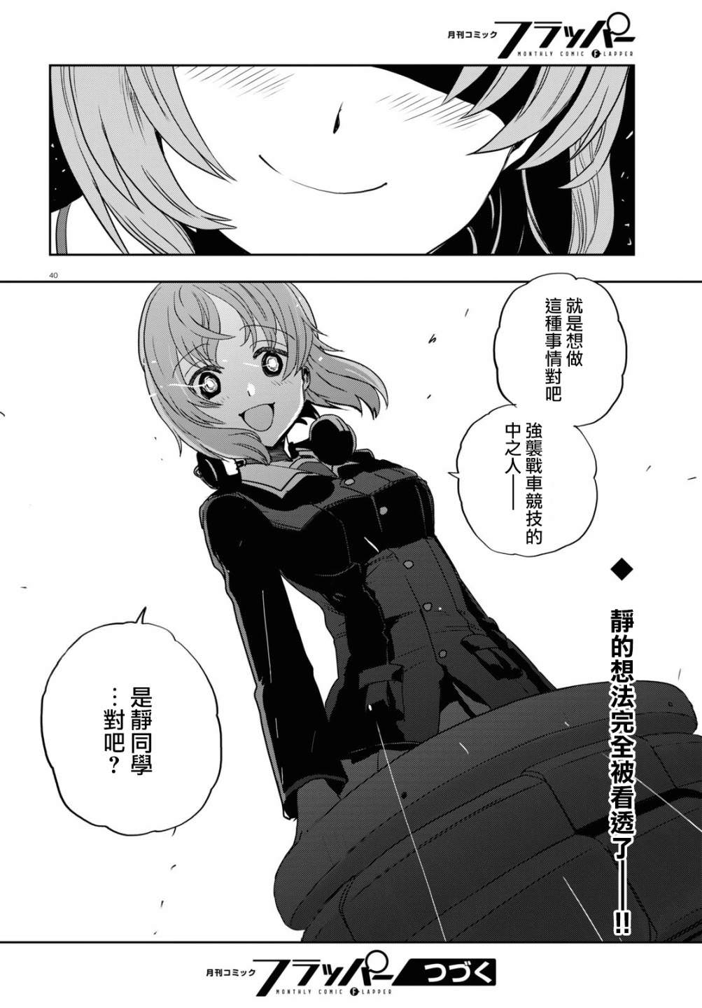 少女與戰車 緞帶武士: 59話 - 第40页