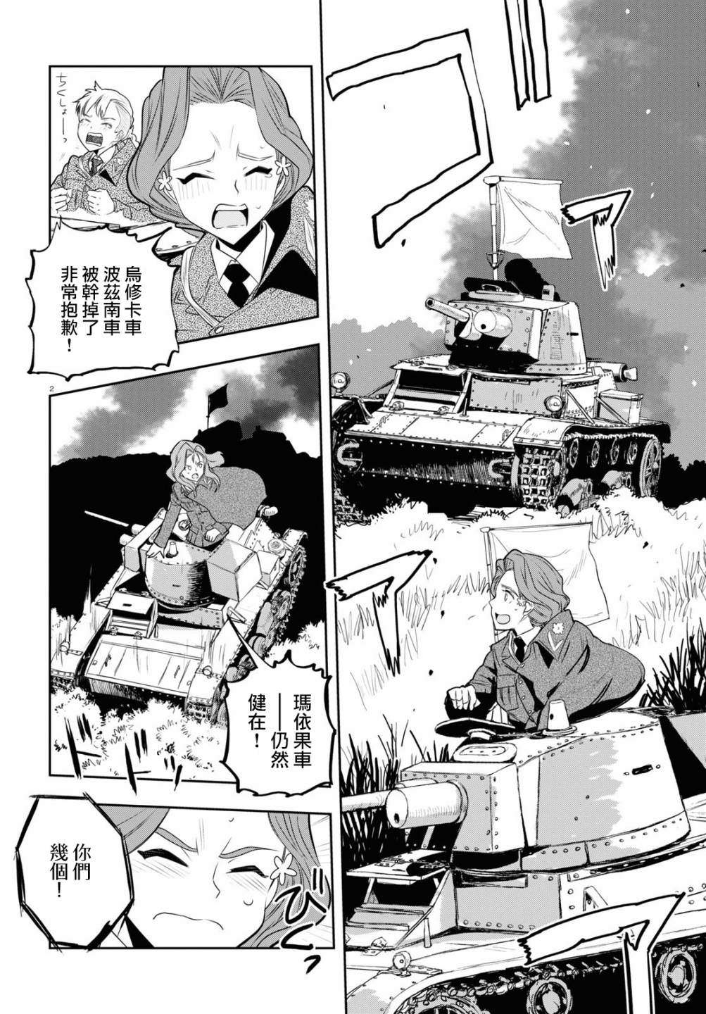 少女與戰車 緞帶武士: 60話 - 第2页