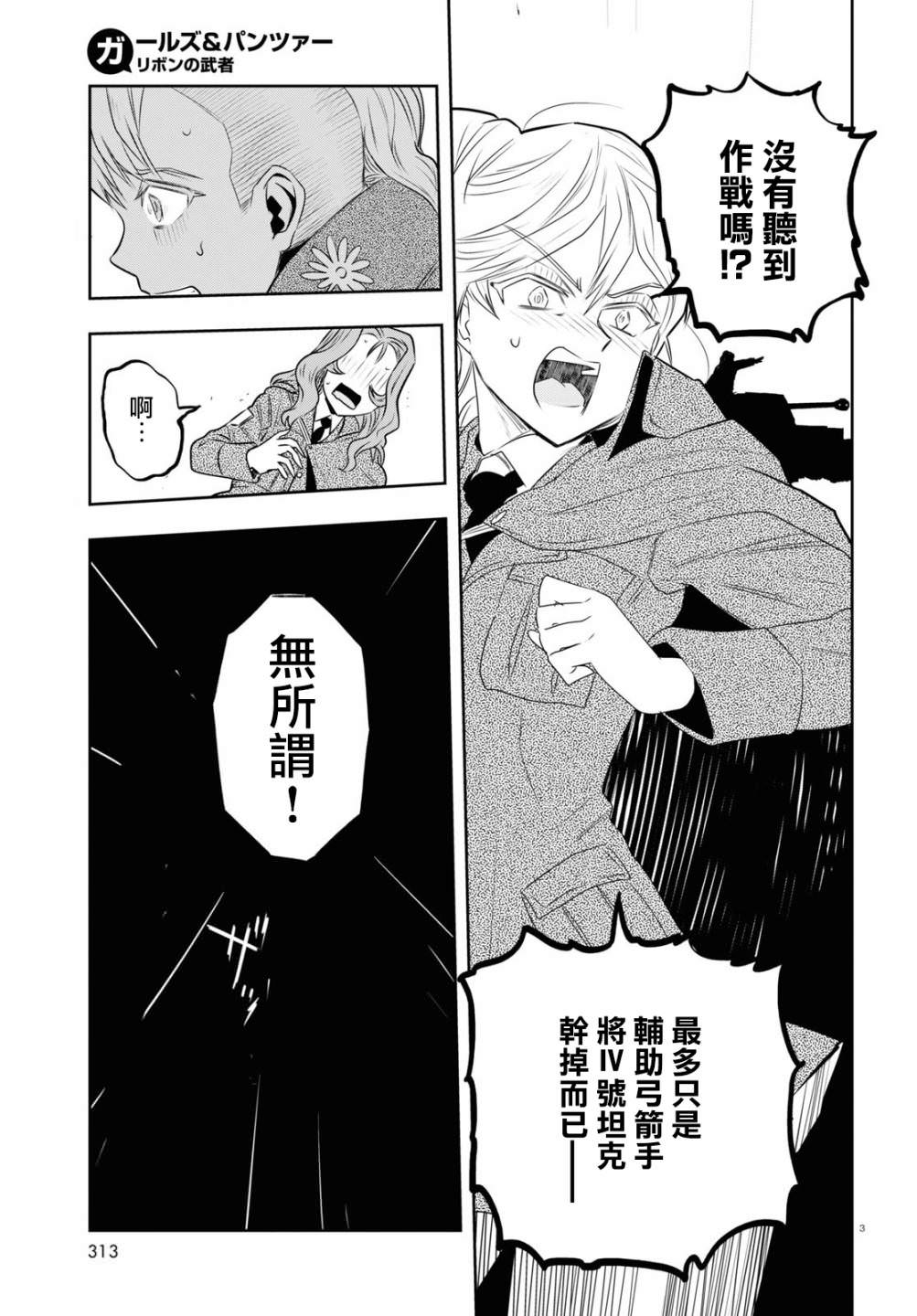 少女與戰車 緞帶武士: 60話 - 第3页