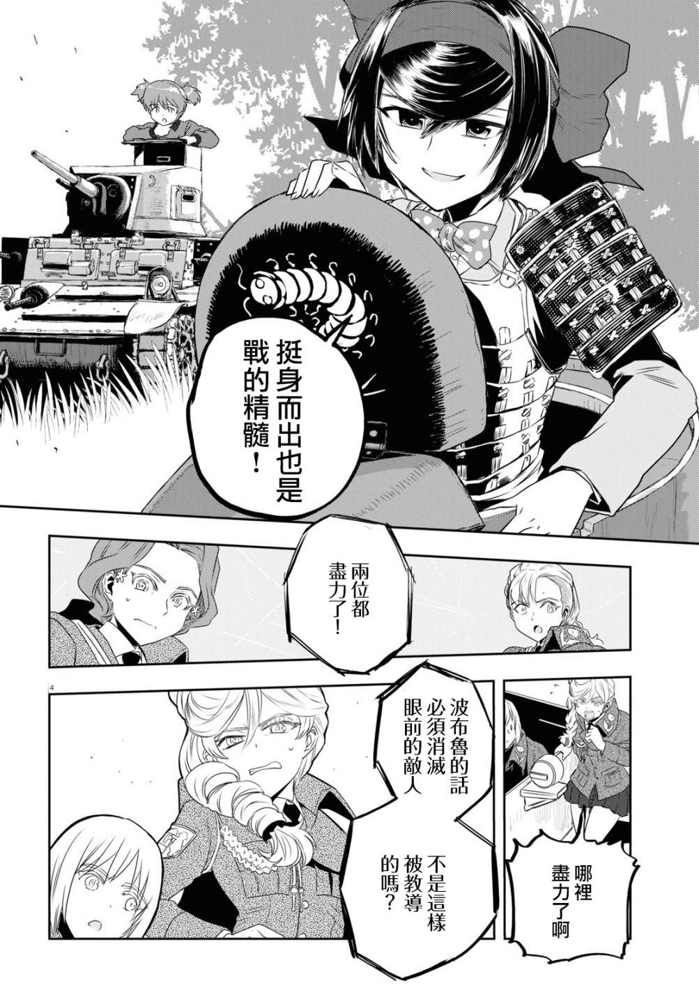 少女與戰車 緞帶武士: 60話 - 第4页