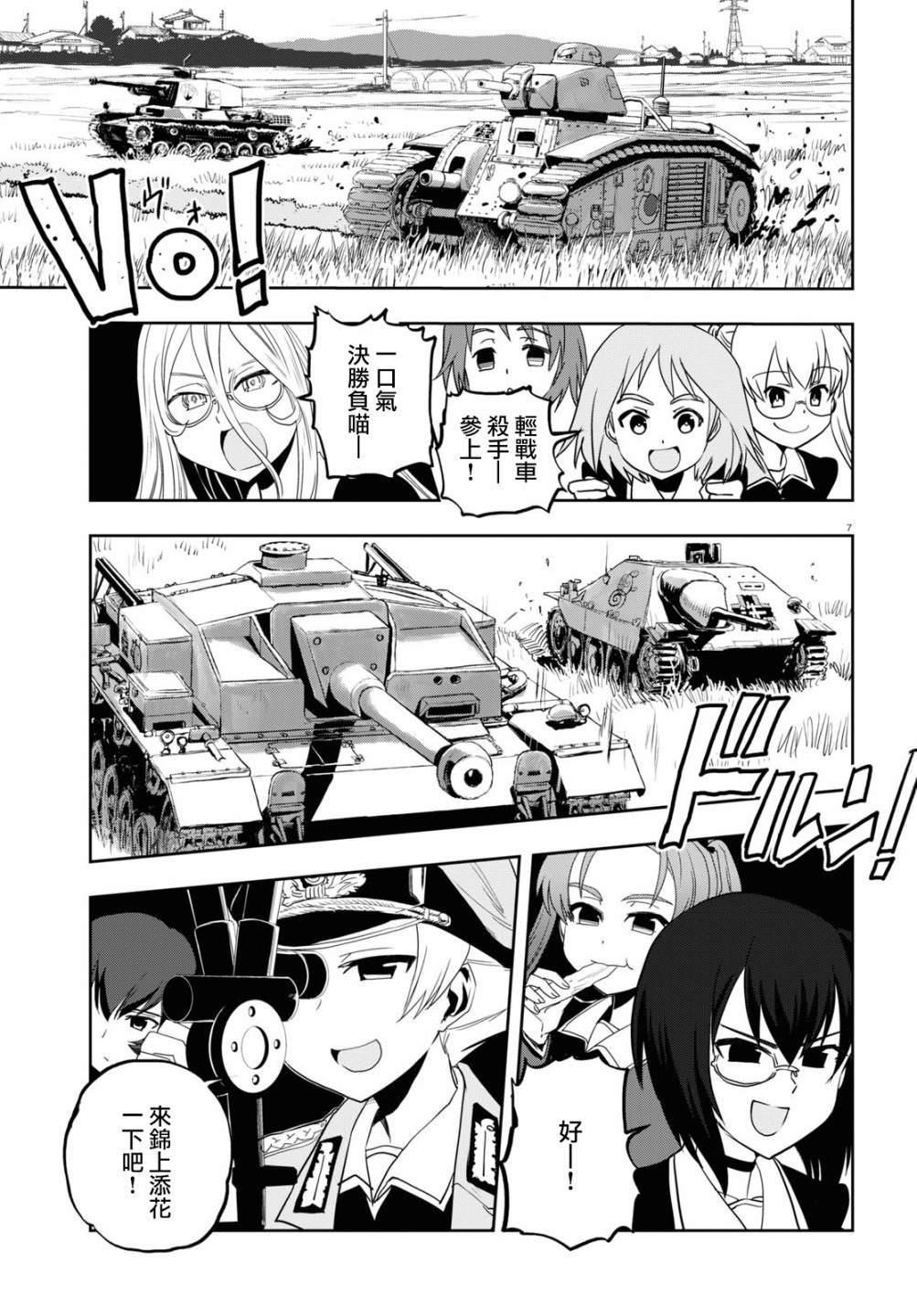 少女與戰車 緞帶武士: 60話 - 第7页