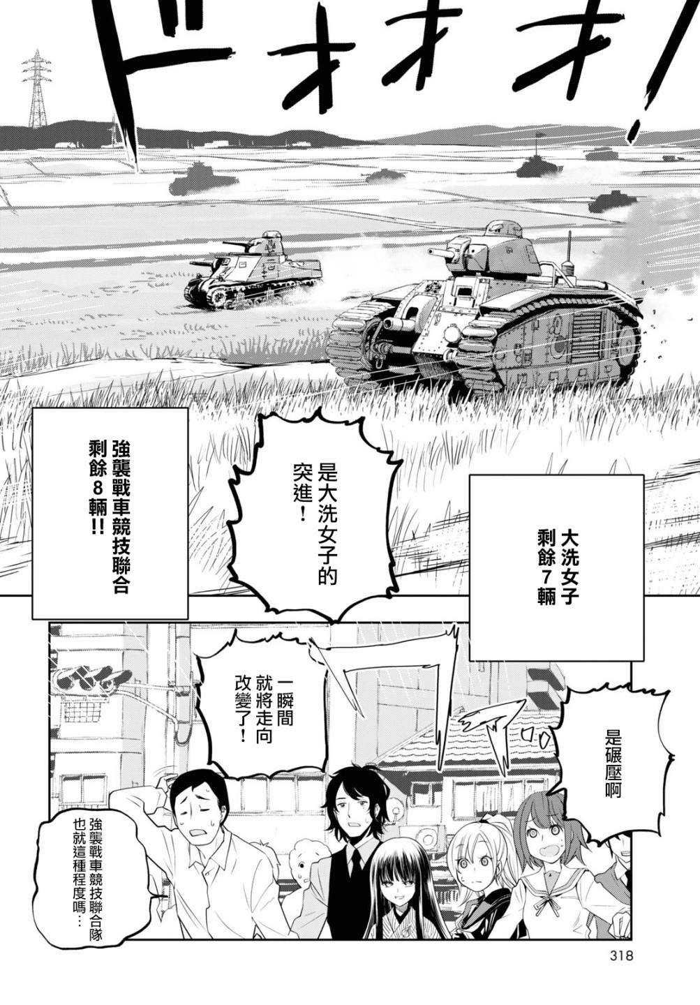 少女與戰車 緞帶武士: 60話 - 第8页