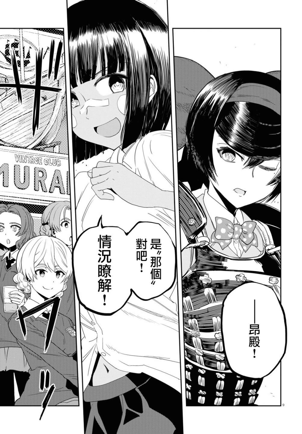 少女與戰車 緞帶武士: 60話 - 第9页