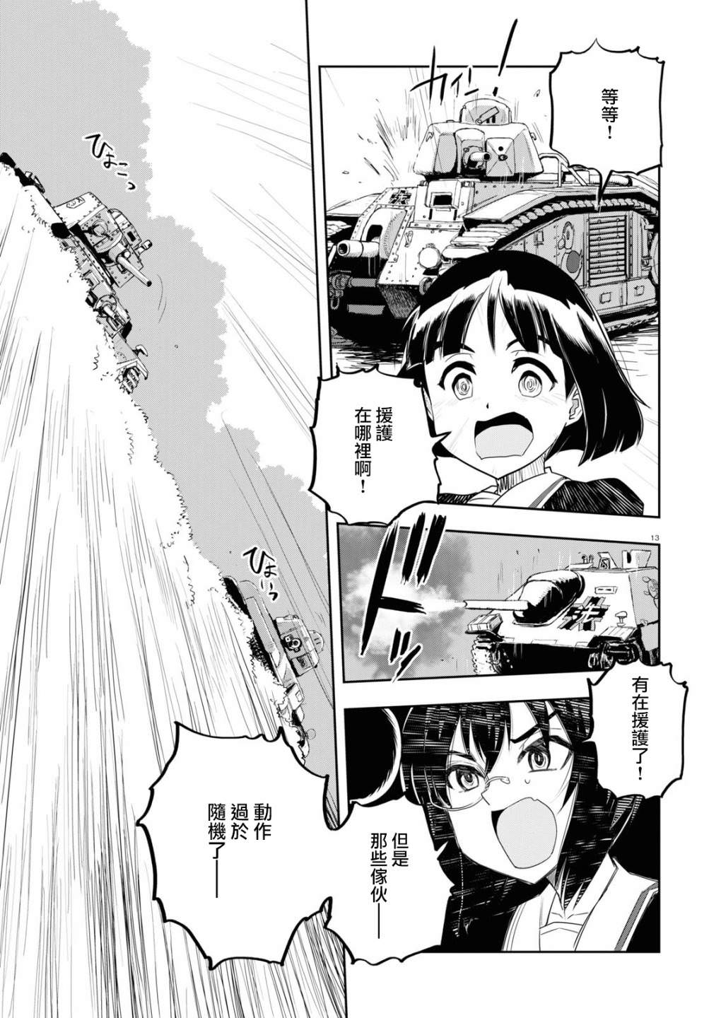 少女與戰車 緞帶武士: 60話 - 第13页