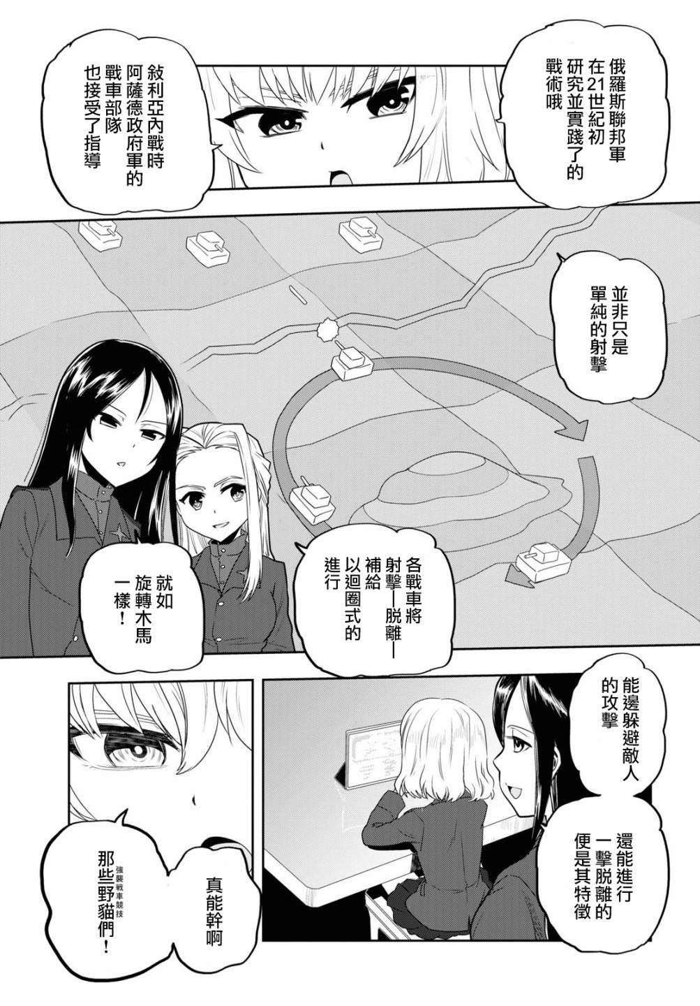 少女與戰車 緞帶武士: 60話 - 第15页