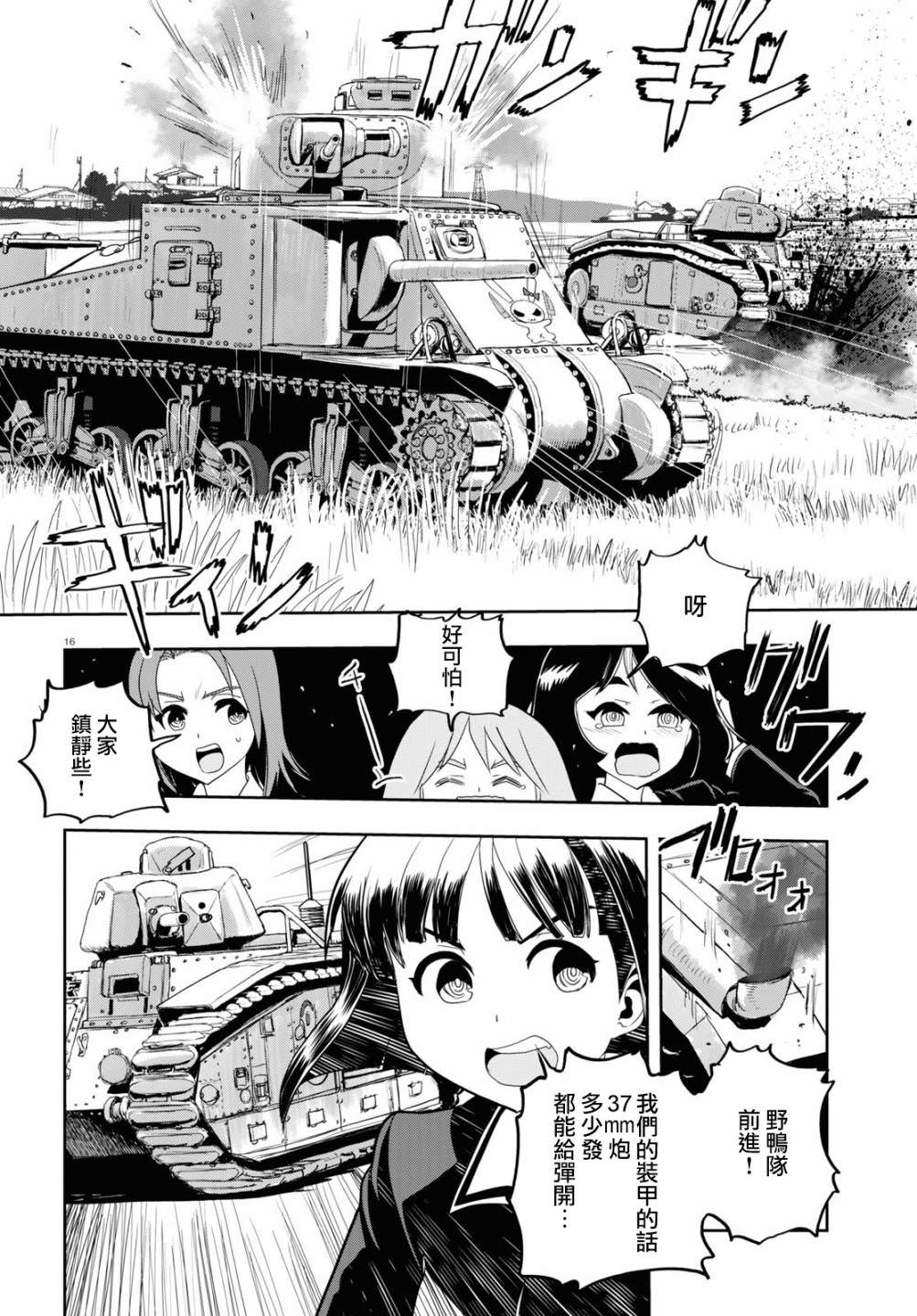 少女與戰車 緞帶武士: 60話 - 第16页