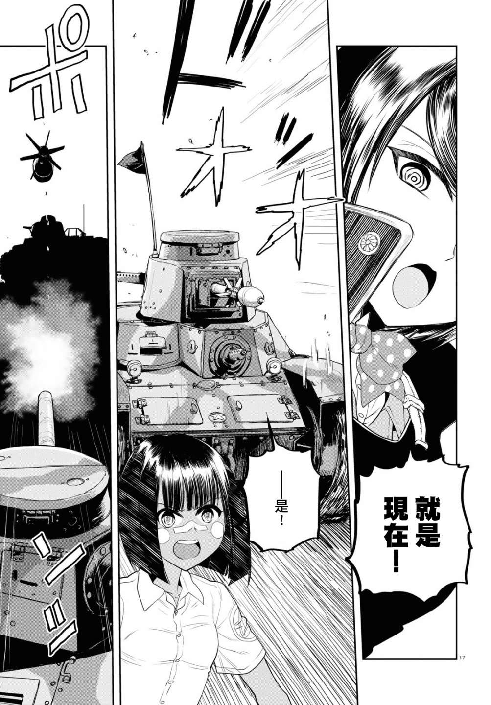 少女與戰車 緞帶武士: 60話 - 第17页