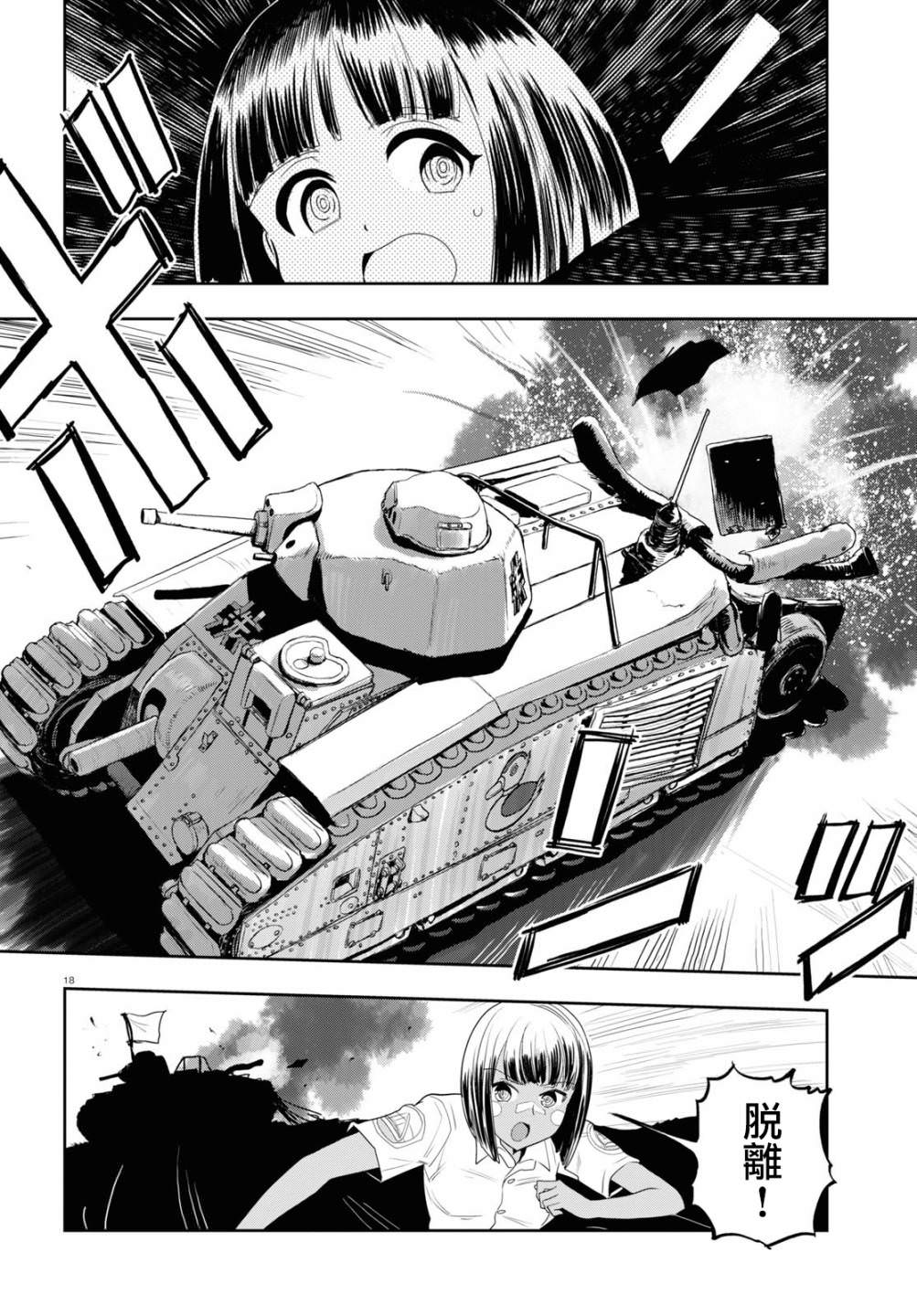 少女與戰車 緞帶武士: 60話 - 第18页