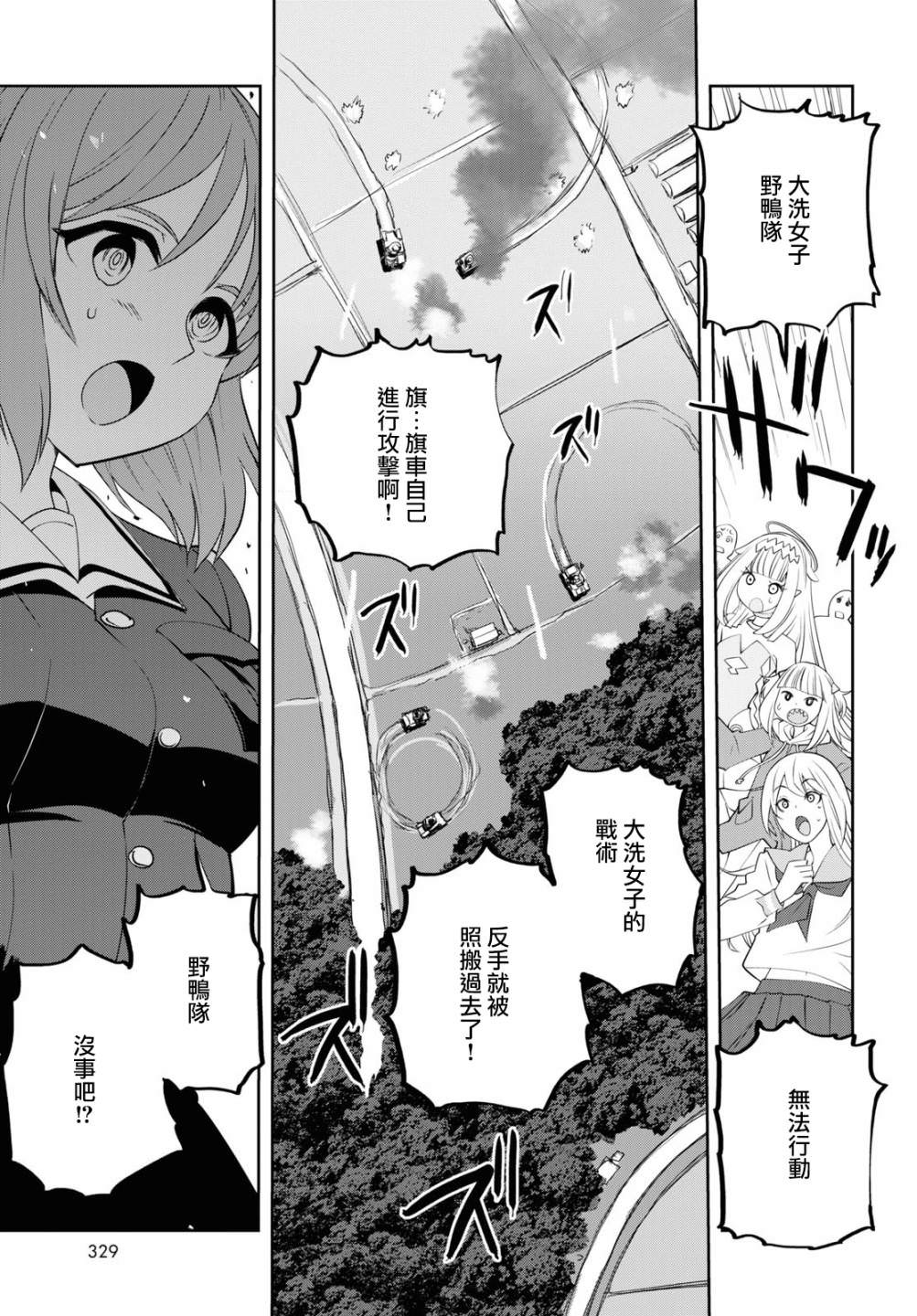 少女與戰車 緞帶武士: 60話 - 第19页