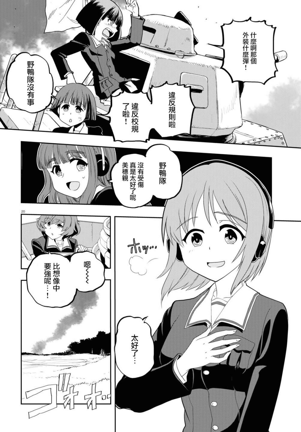 少女與戰車 緞帶武士: 60話 - 第20页