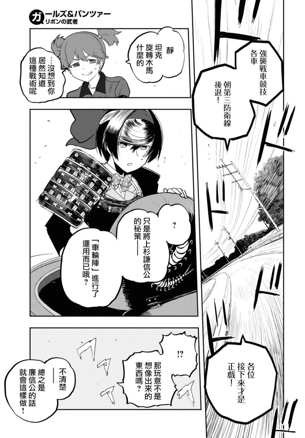 少女與戰車 緞帶武士: 60話 - 第21页