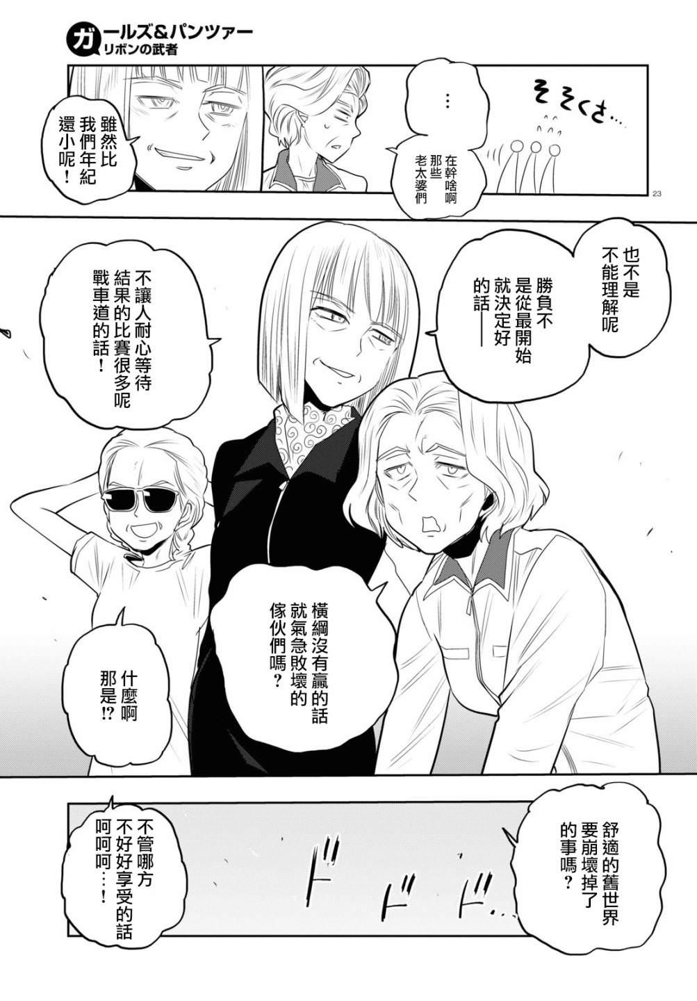 少女與戰車 緞帶武士: 60話 - 第23页