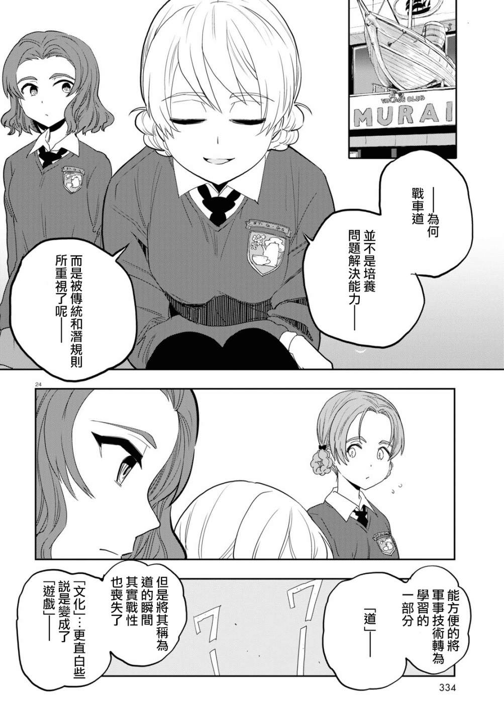 少女與戰車 緞帶武士: 60話 - 第24页