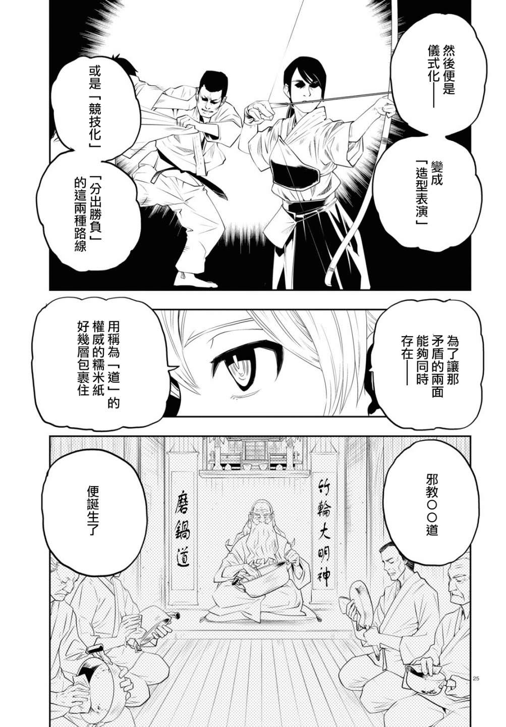 少女與戰車 緞帶武士: 60話 - 第25页