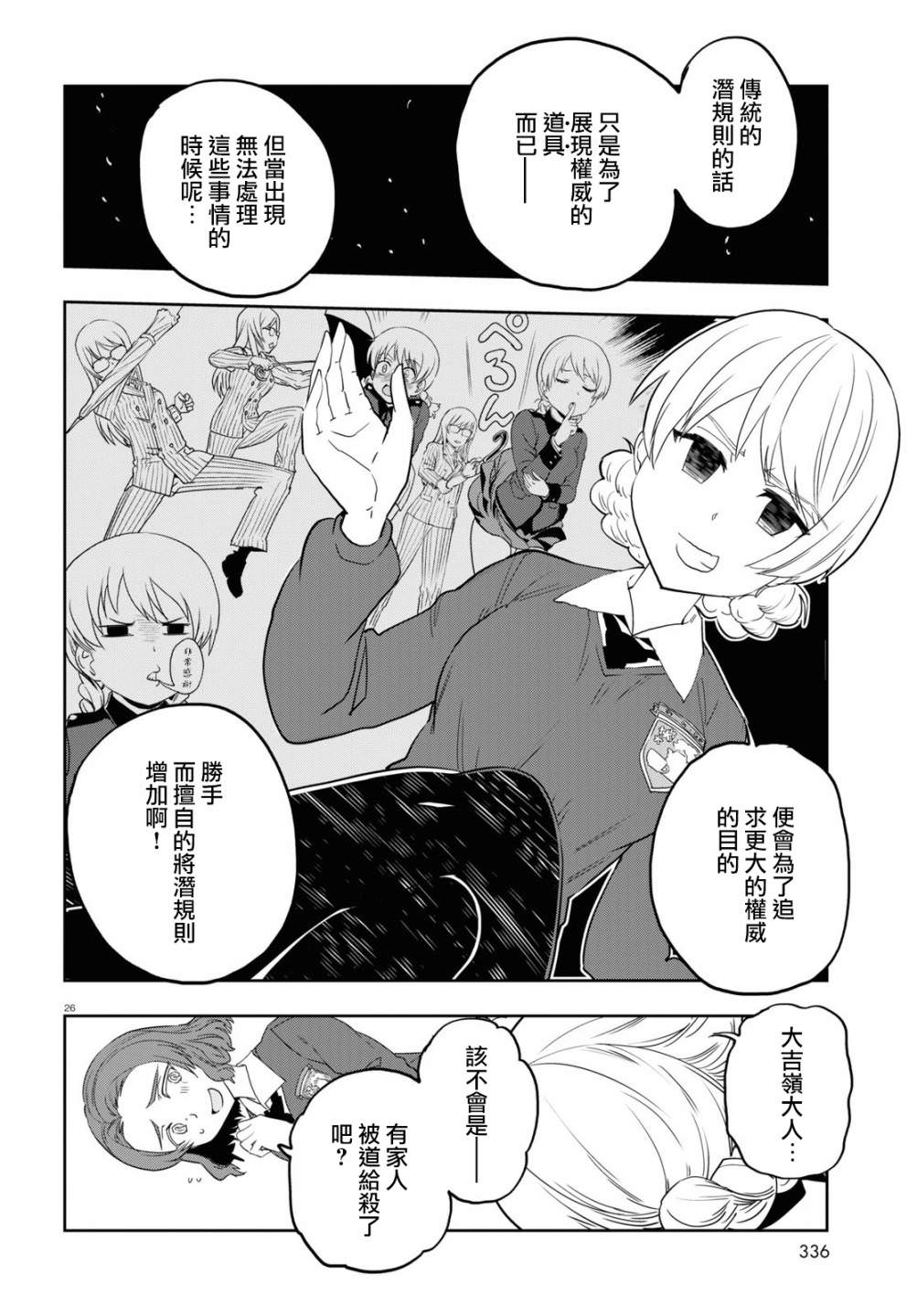 少女與戰車 緞帶武士: 60話 - 第26页