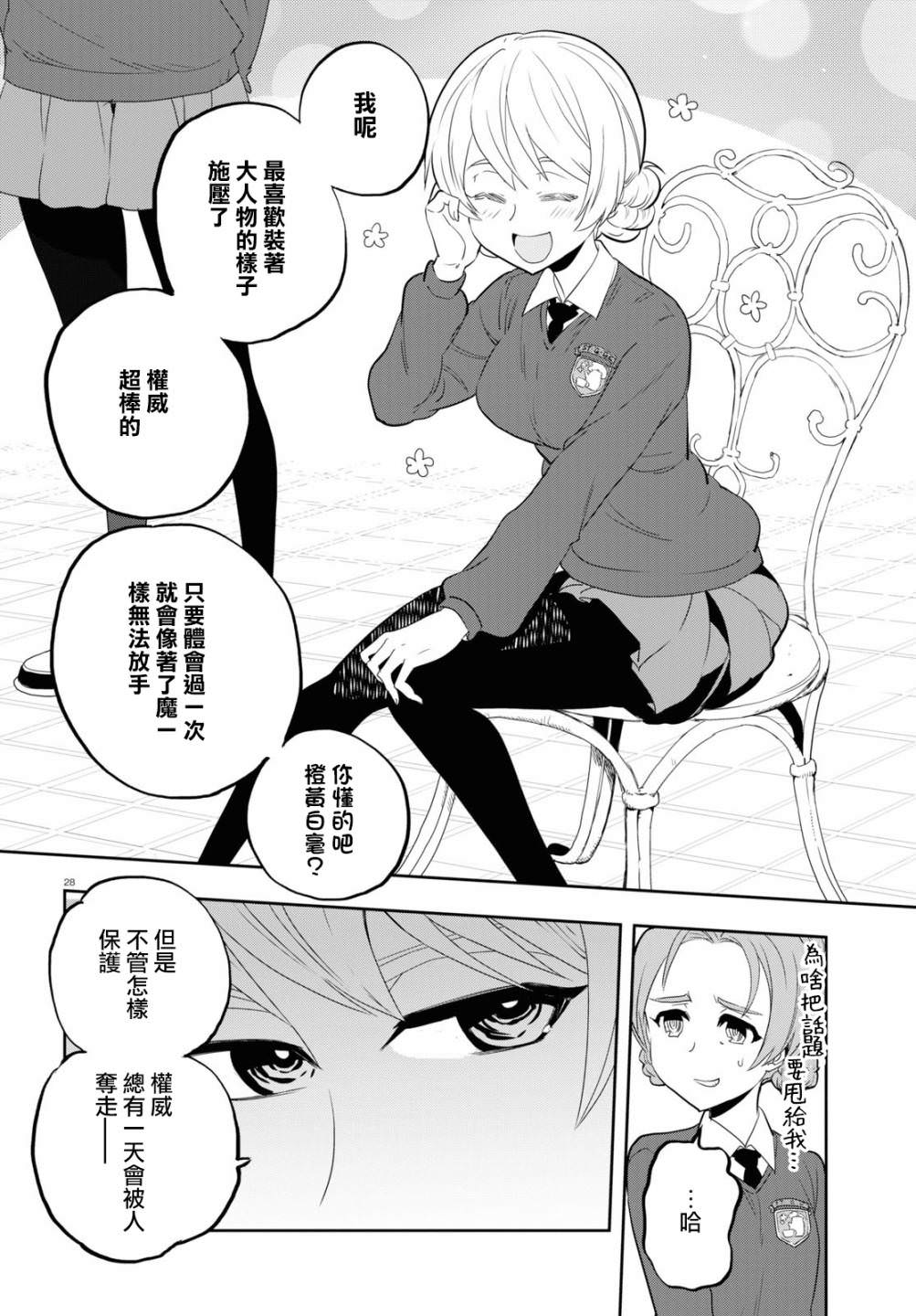 少女與戰車 緞帶武士: 60話 - 第28页