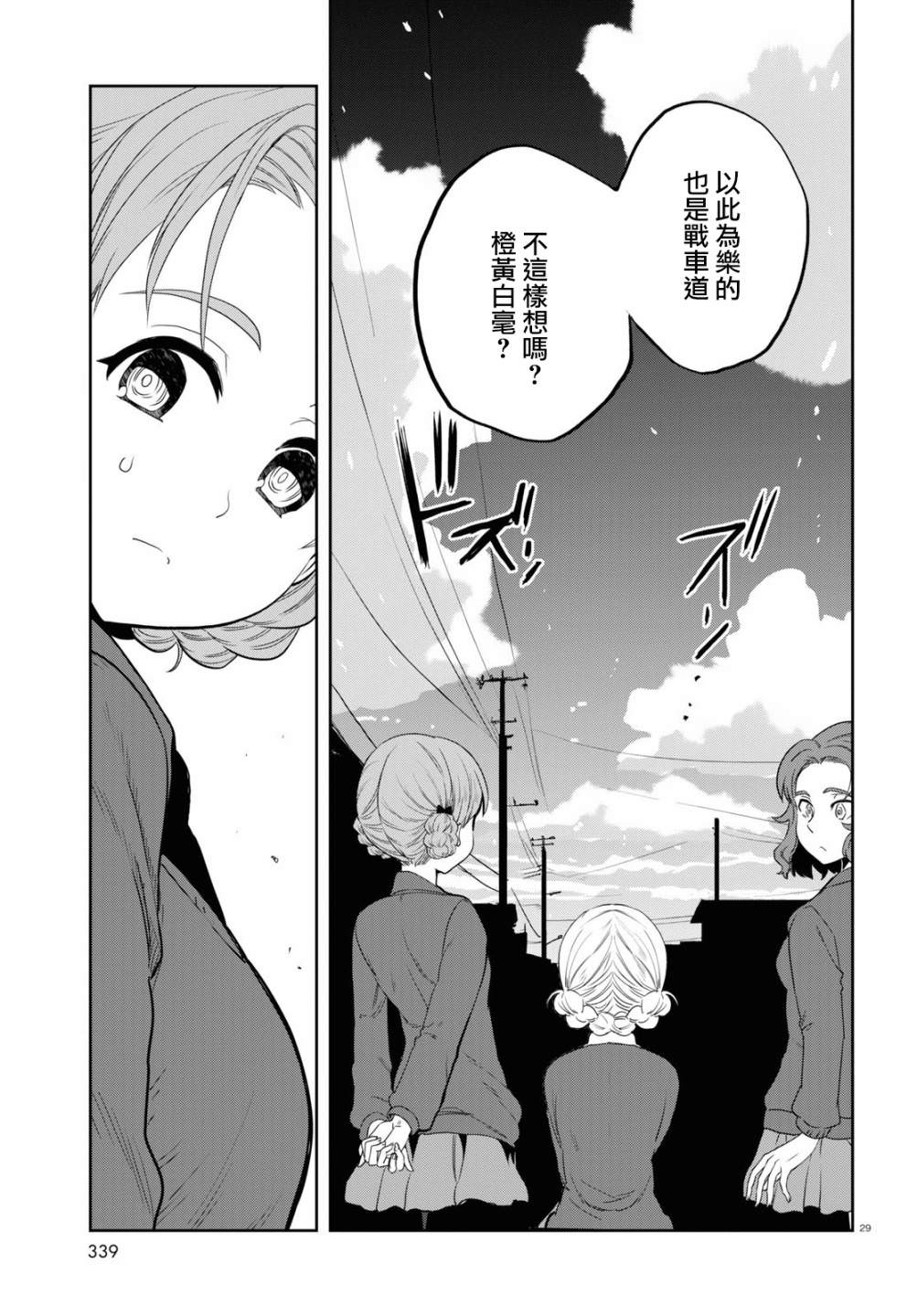 少女與戰車 緞帶武士: 60話 - 第29页