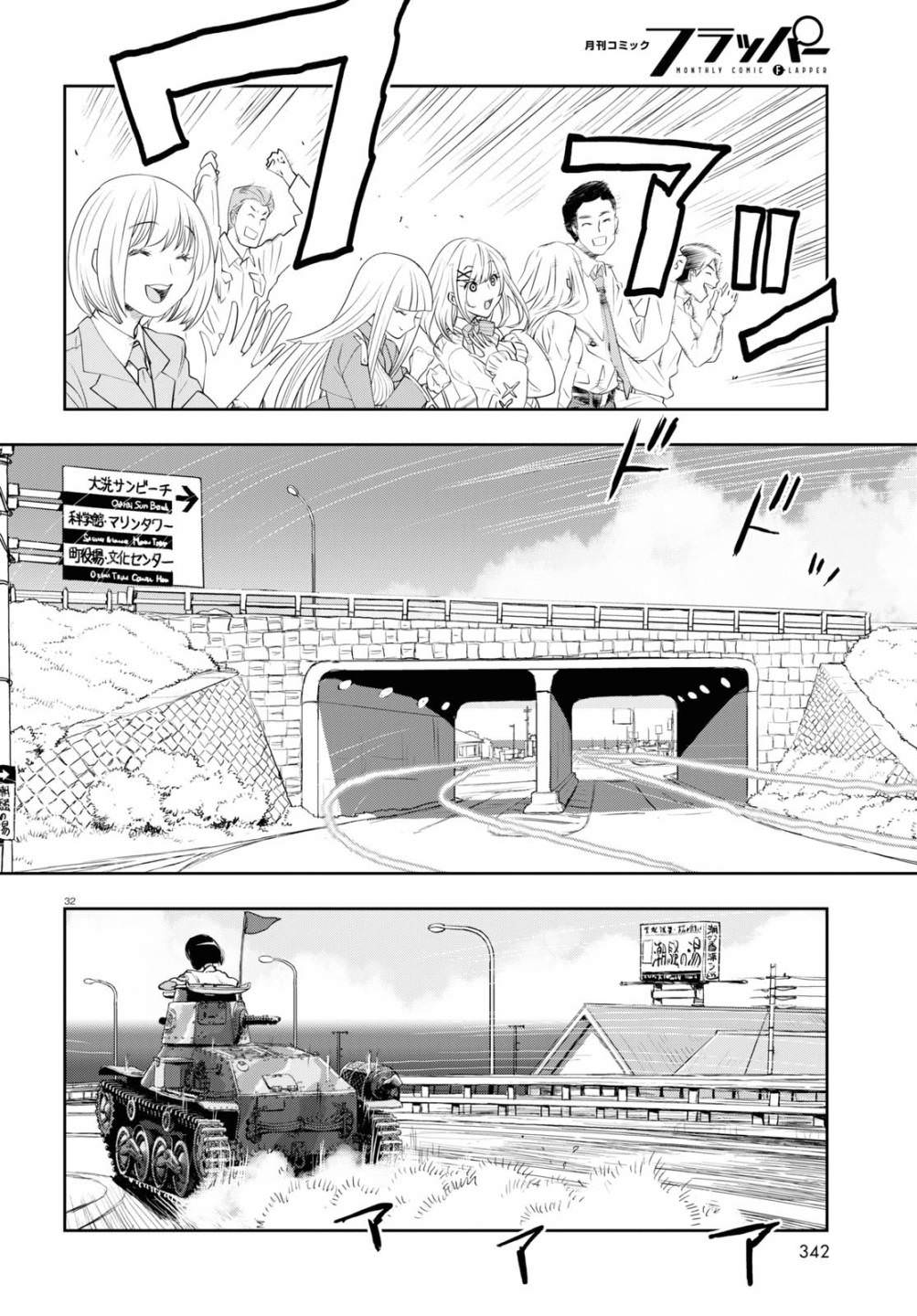 少女與戰車 緞帶武士: 60話 - 第32页