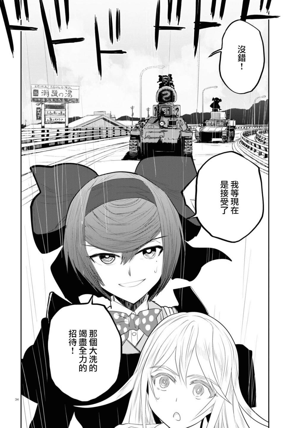 少女與戰車 緞帶武士: 60話 - 第34页