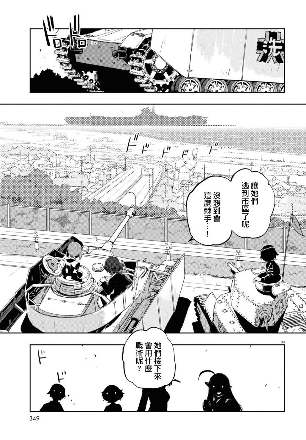 少女與戰車 緞帶武士: 60話 - 第39页