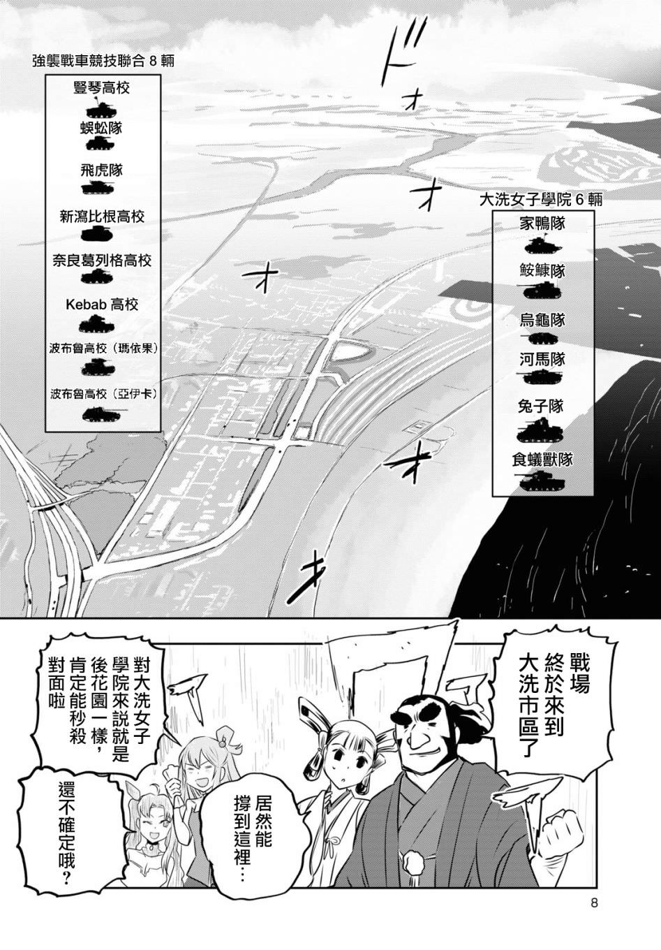 少女與戰車 緞帶武士: 61話 - 第6页