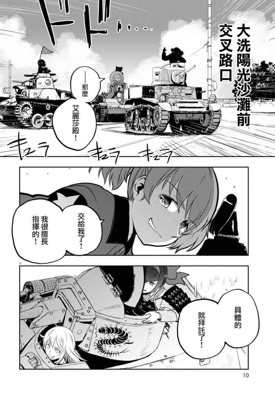 少女與戰車 緞帶武士: 61話 - 第8页