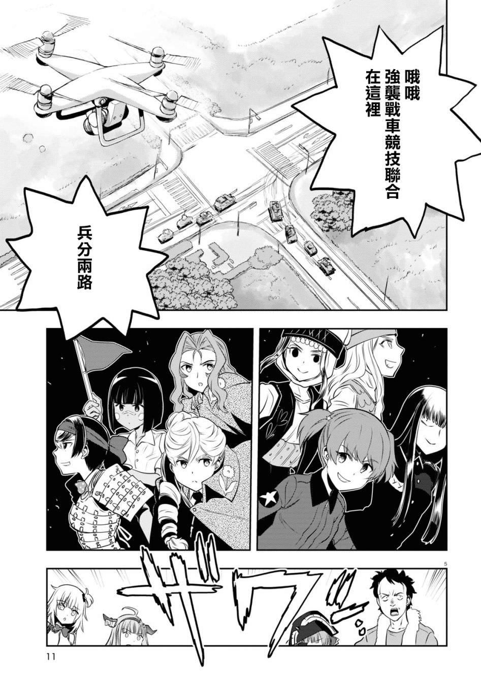 少女與戰車 緞帶武士: 61話 - 第9页