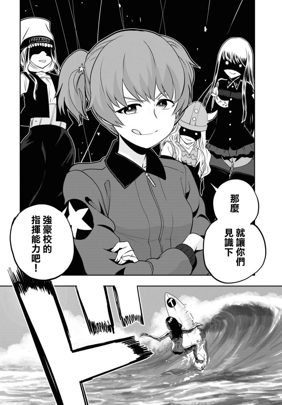 少女與戰車 緞帶武士: 61話 - 第10页