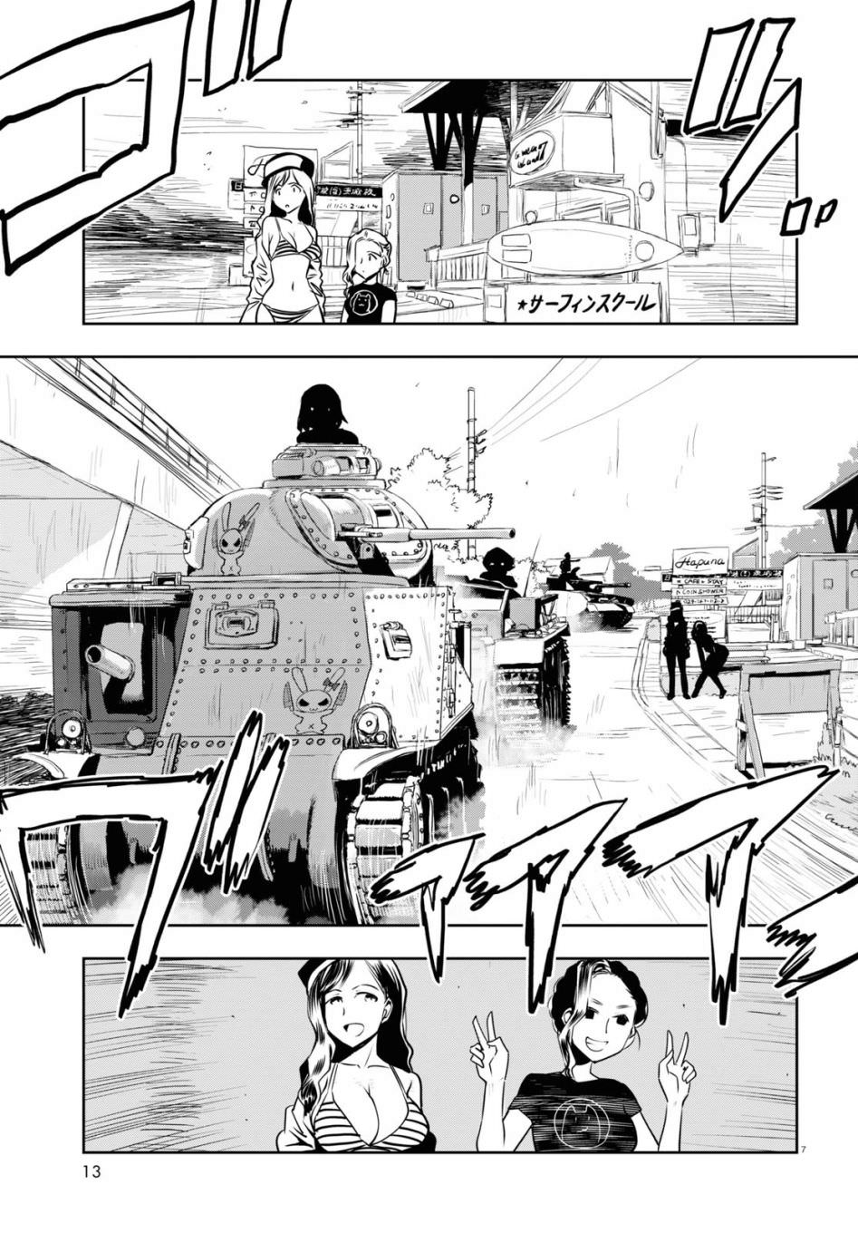 少女與戰車 緞帶武士: 61話 - 第11页