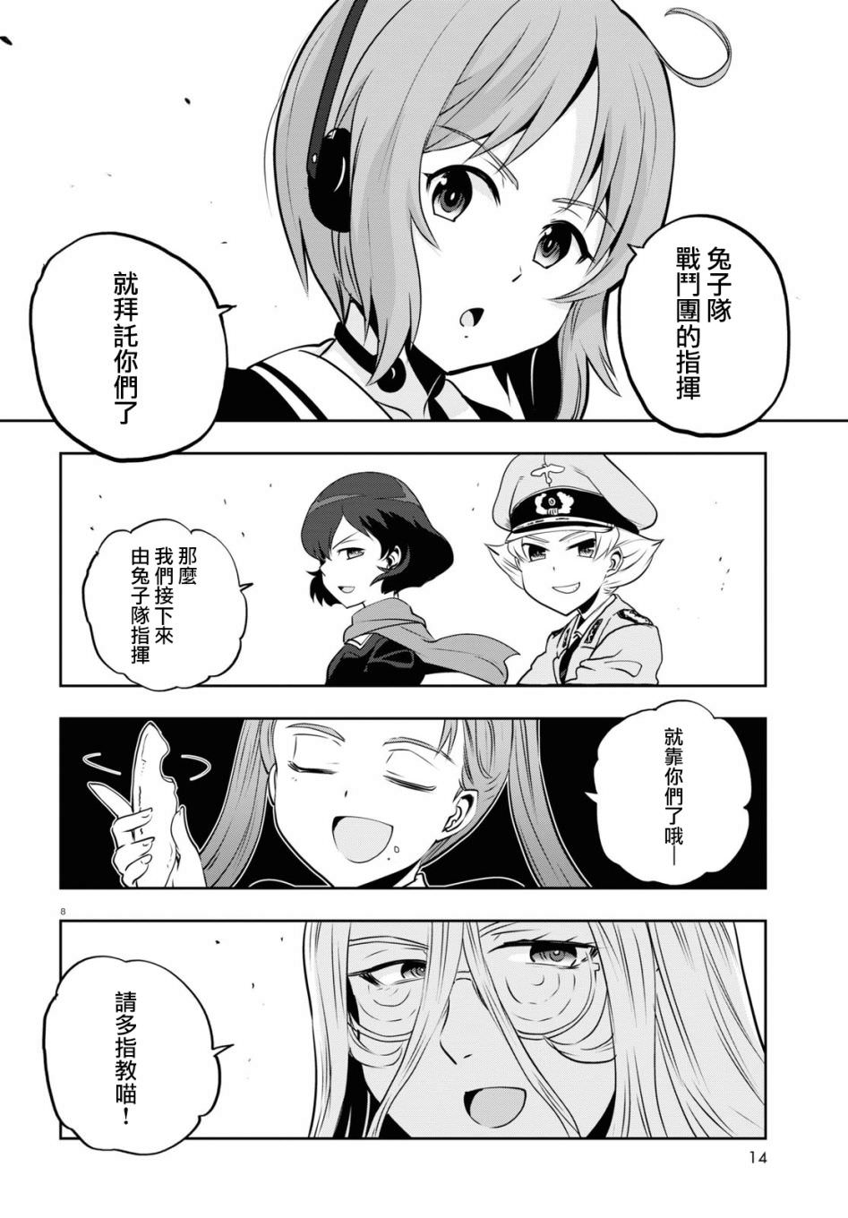 少女與戰車 緞帶武士: 61話 - 第12页