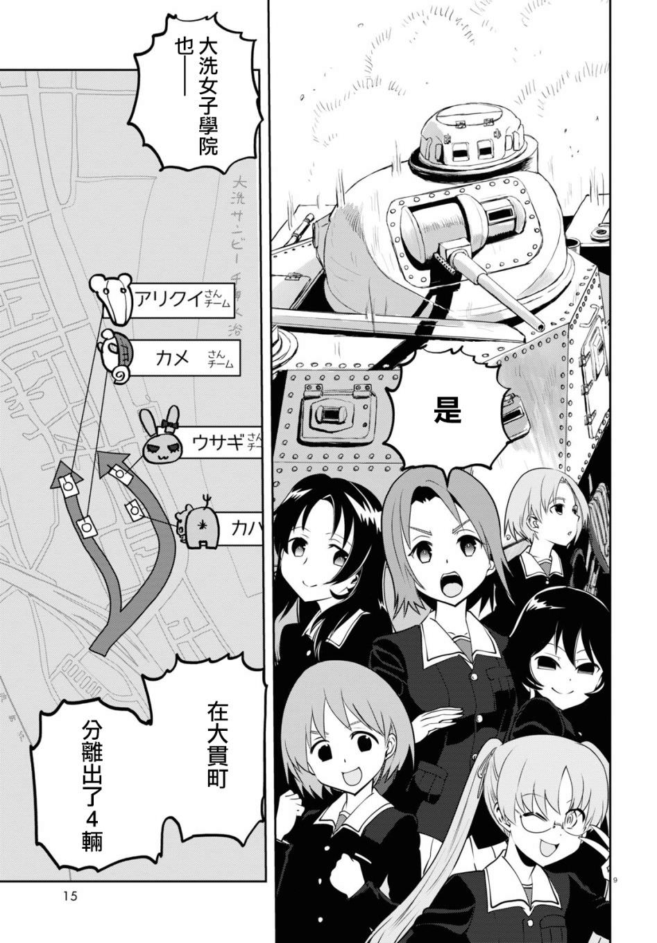 少女與戰車 緞帶武士: 61話 - 第13页