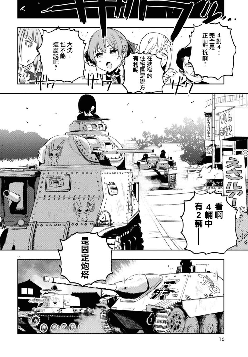 少女與戰車 緞帶武士: 61話 - 第14页