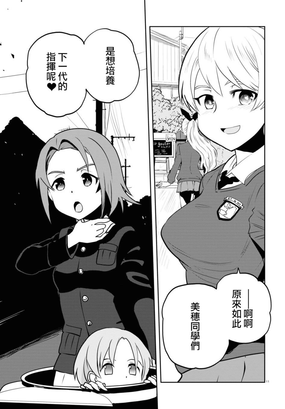 少女與戰車 緞帶武士: 61話 - 第15页