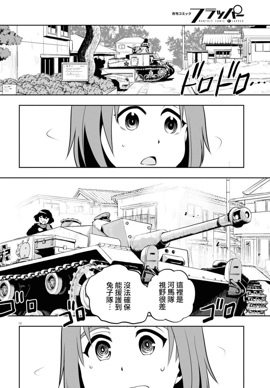 少女與戰車 緞帶武士: 61話 - 第16页