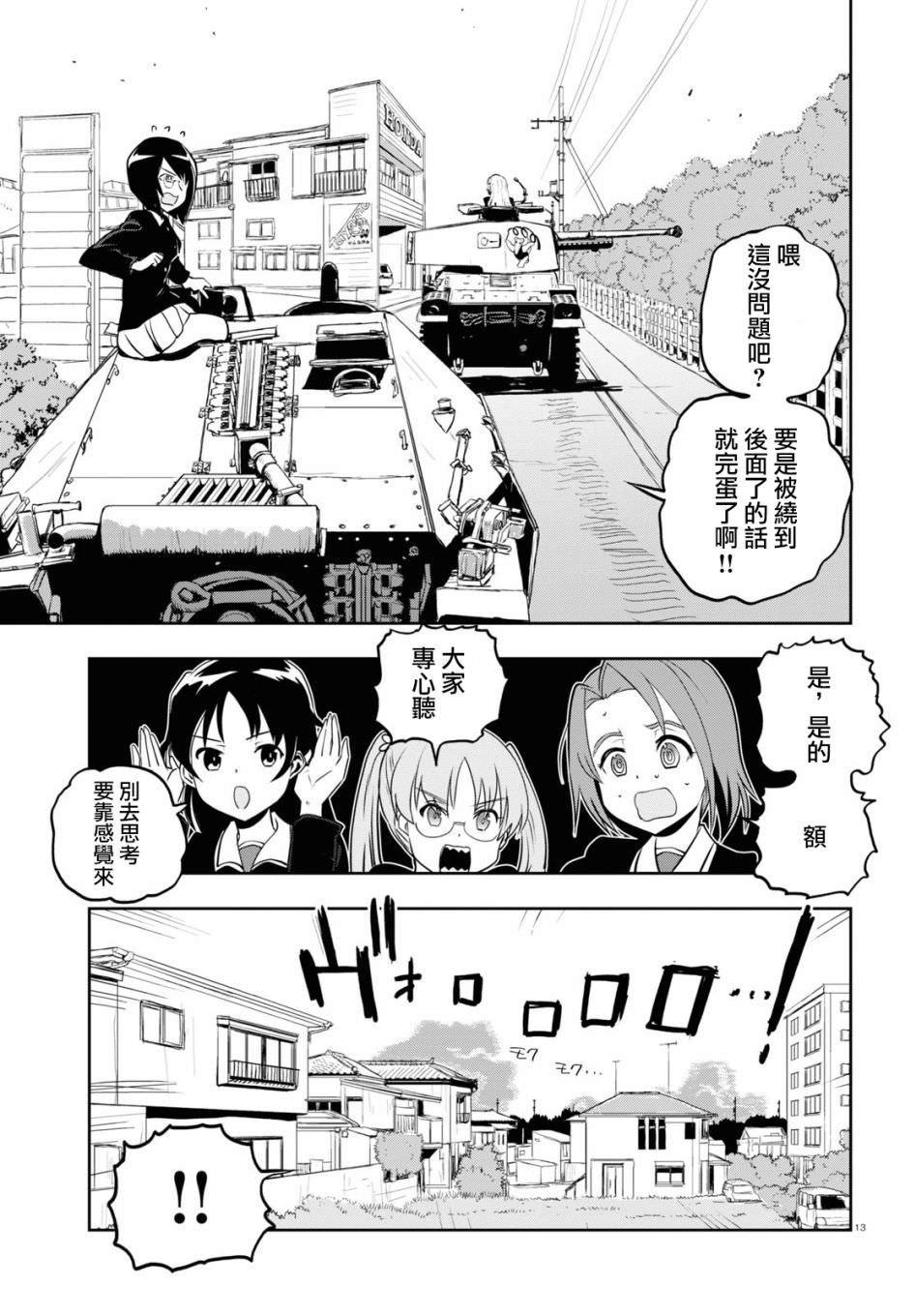 少女與戰車 緞帶武士: 61話 - 第17页