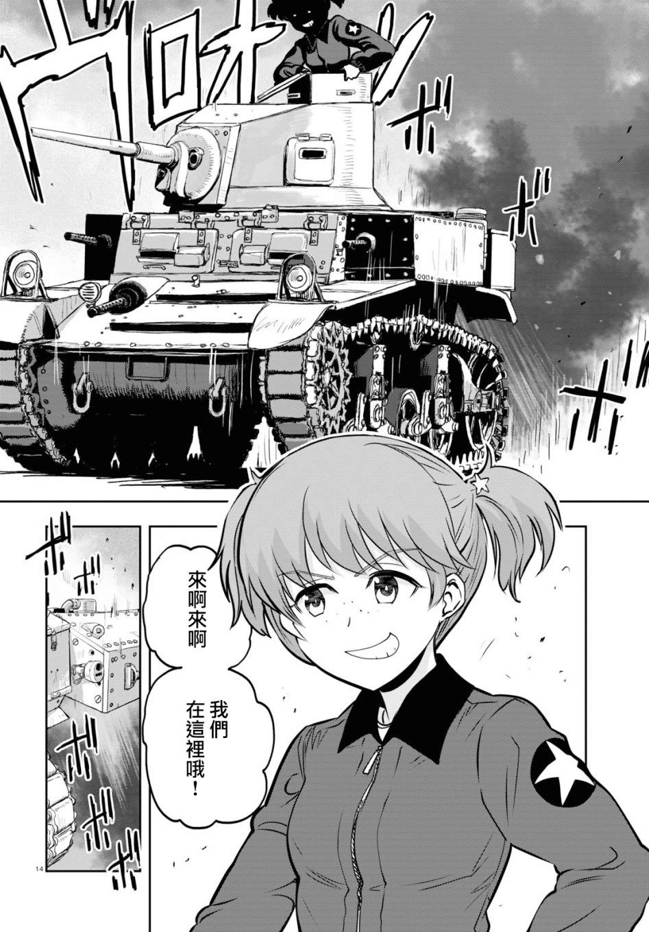 少女與戰車 緞帶武士: 61話 - 第18页