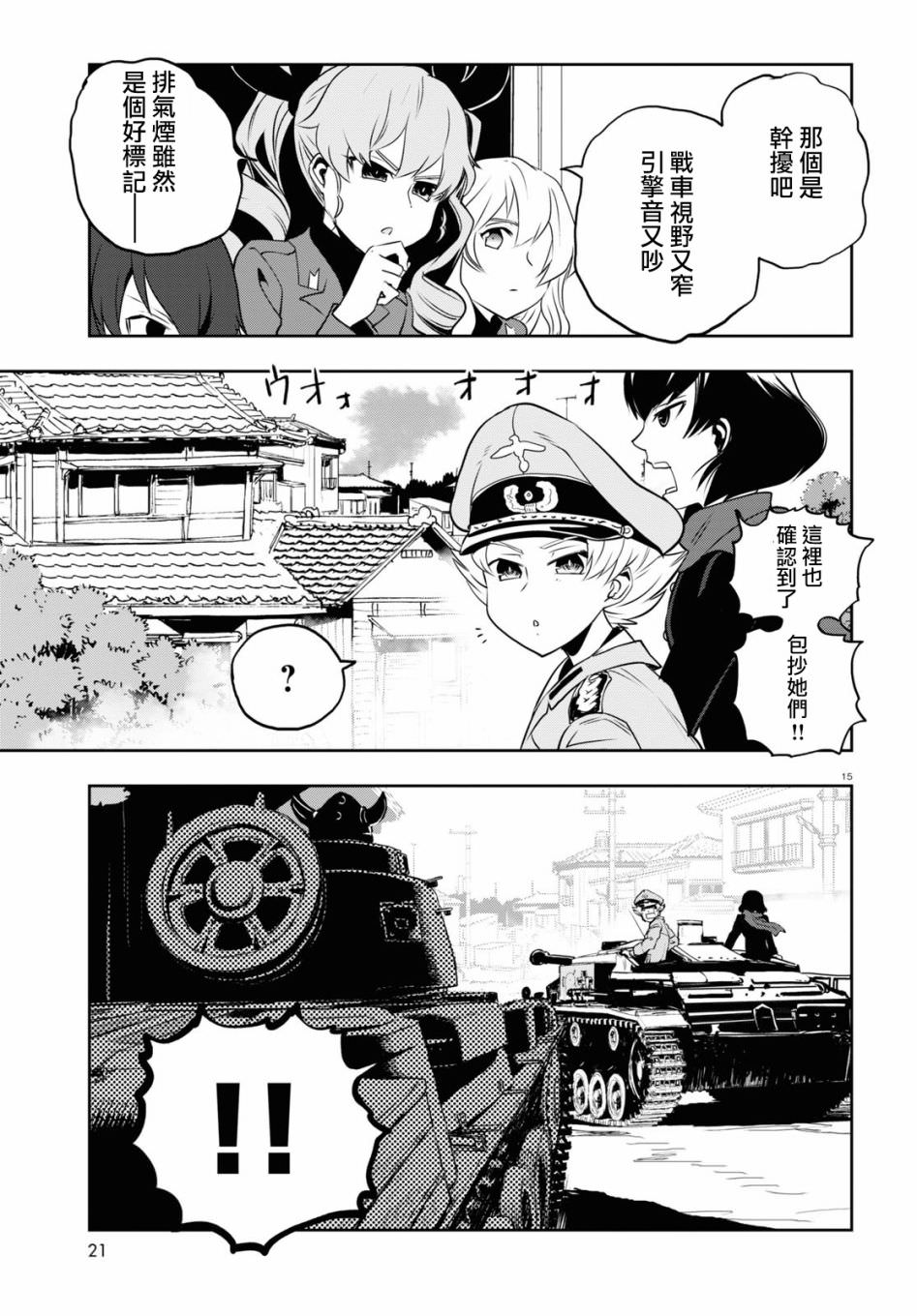 少女與戰車 緞帶武士: 61話 - 第19页