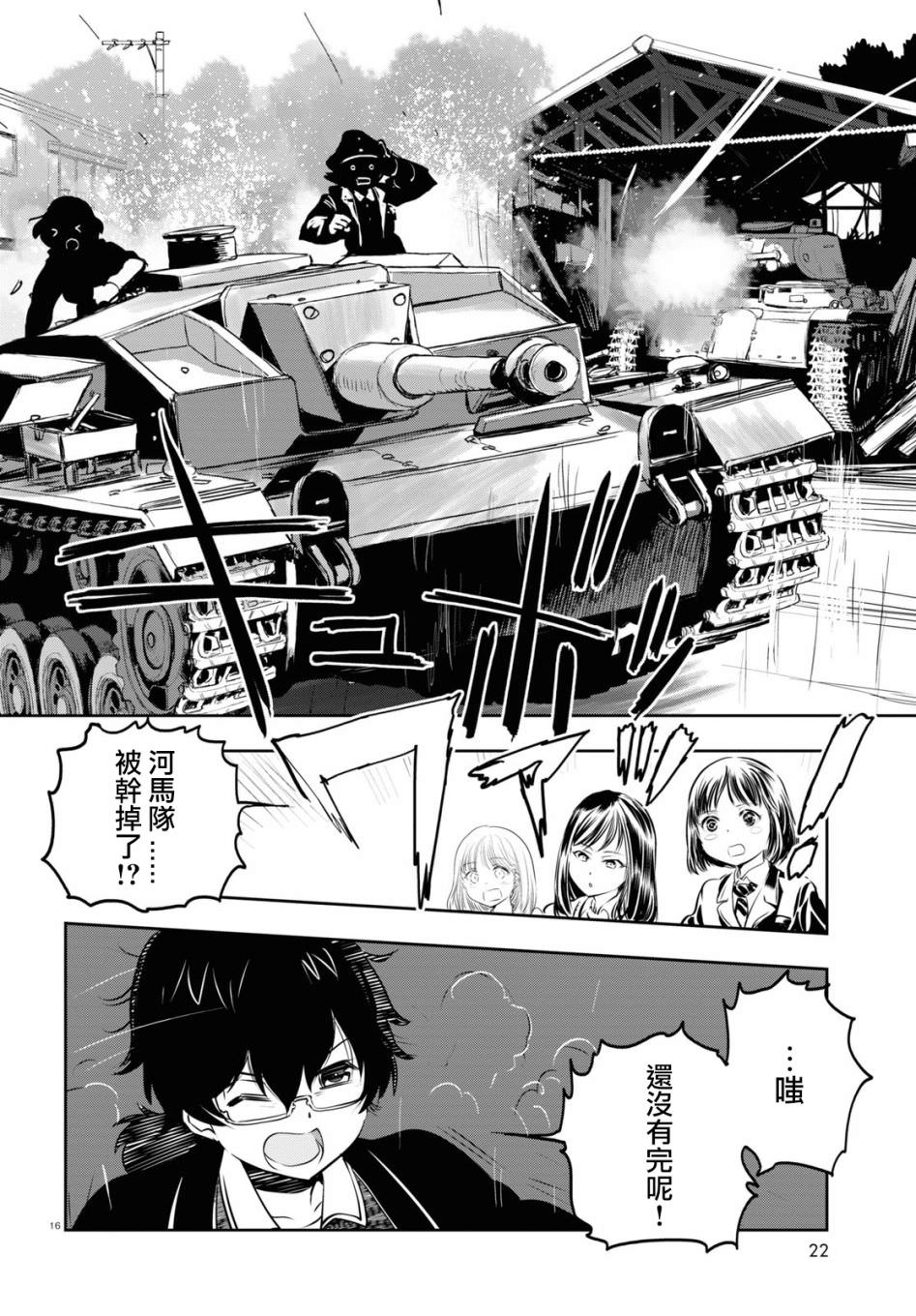 少女與戰車 緞帶武士: 61話 - 第20页