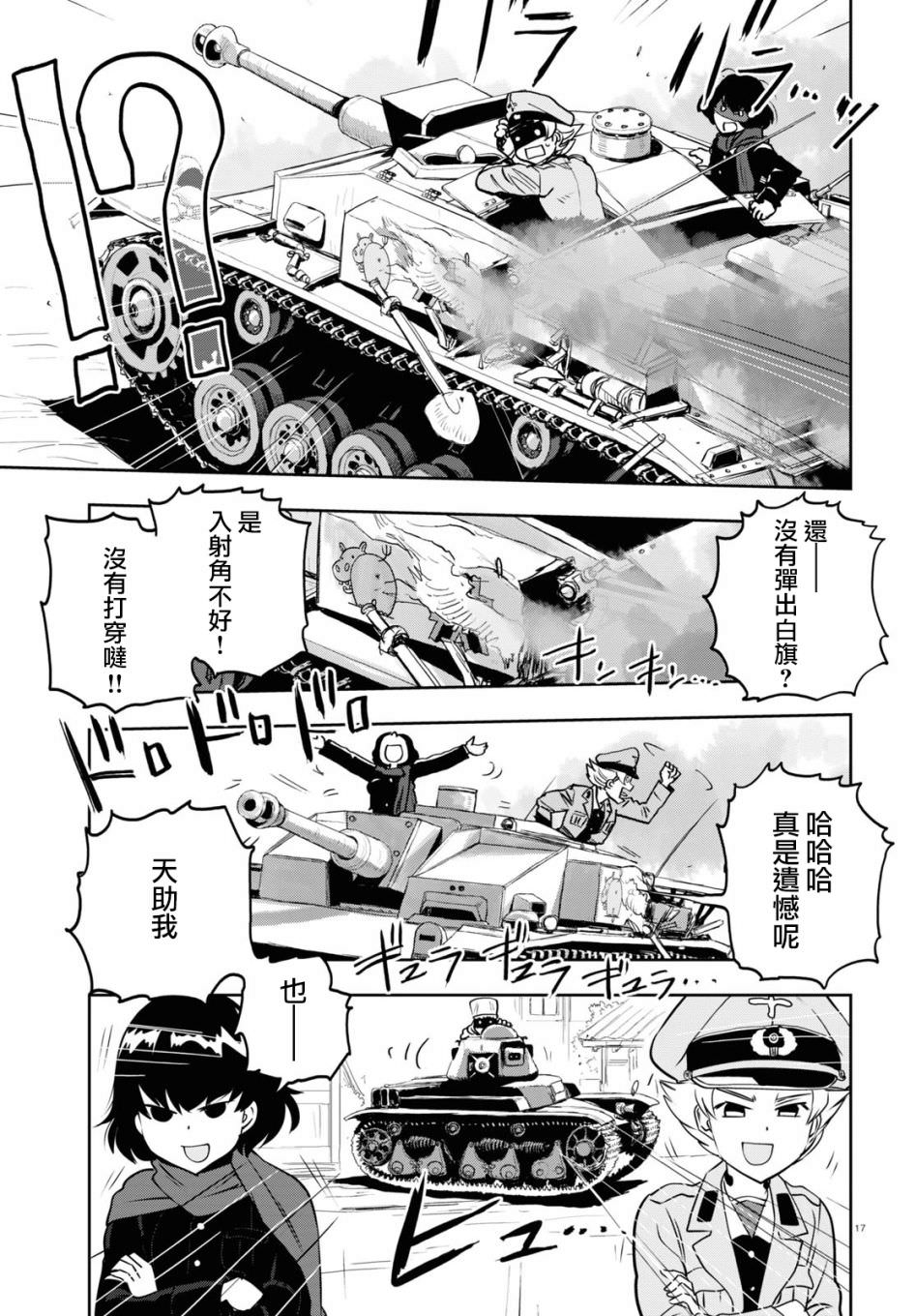 少女與戰車 緞帶武士: 61話 - 第21页