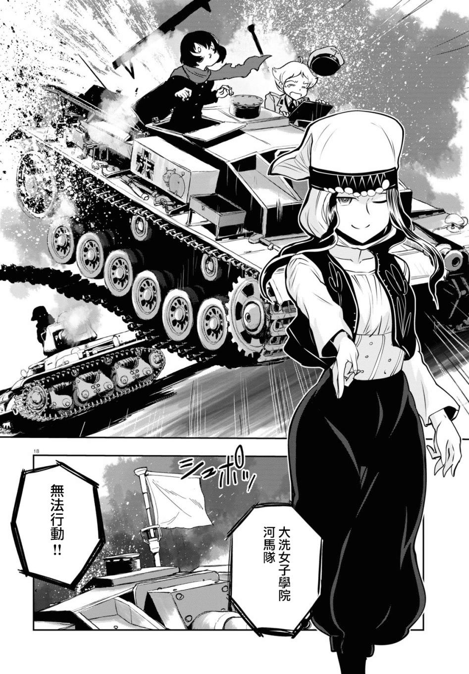 少女與戰車 緞帶武士: 61話 - 第22页