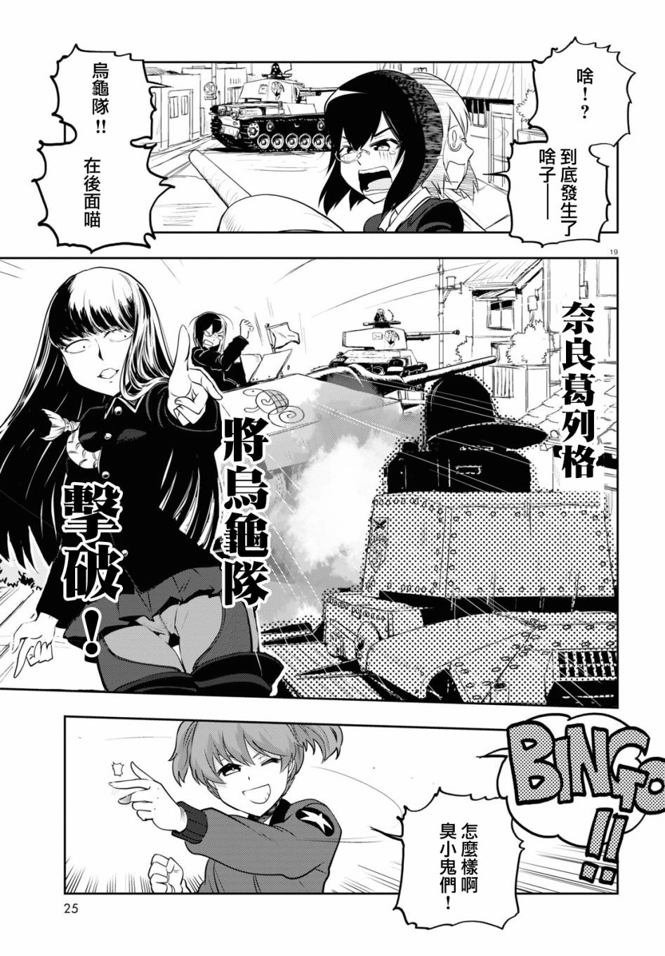 少女與戰車 緞帶武士: 61話 - 第23页