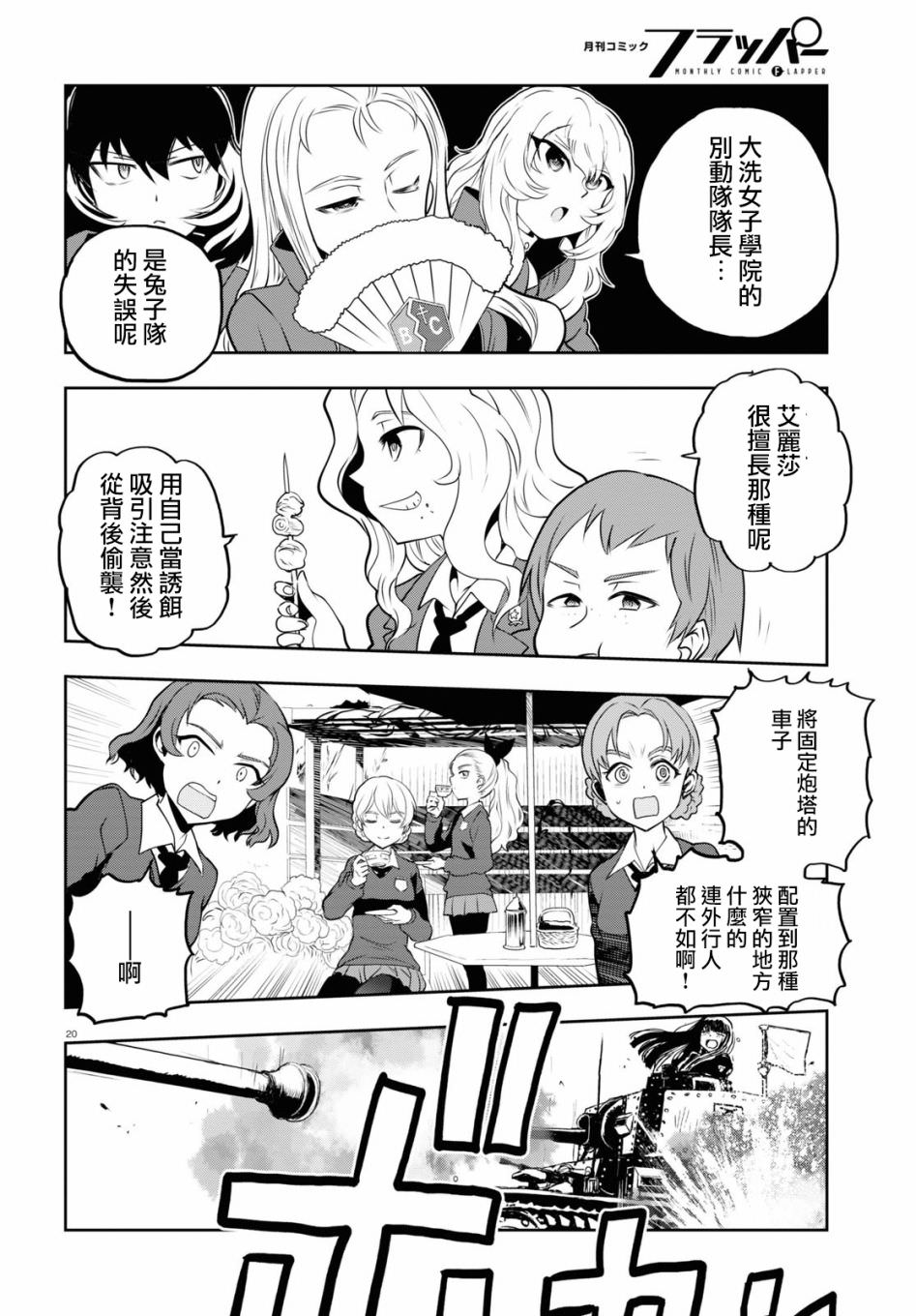 少女與戰車 緞帶武士: 61話 - 第24页