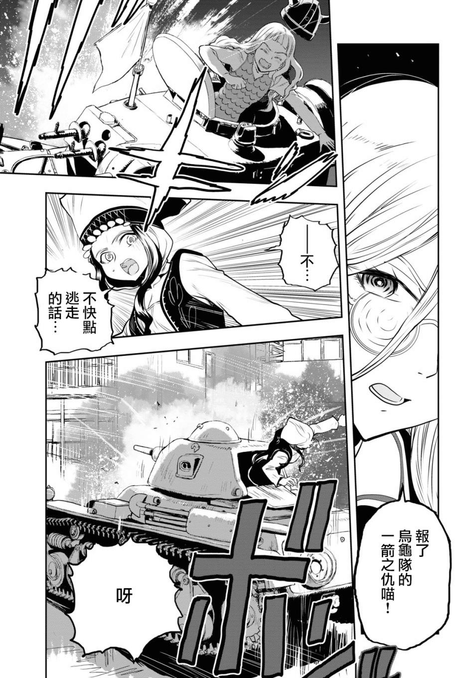 少女與戰車 緞帶武士: 61話 - 第25页